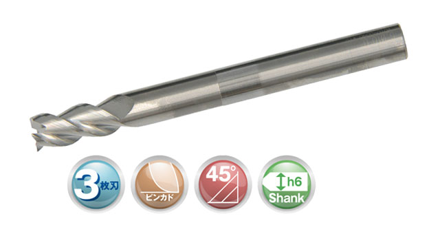 3枚刃超硬スクエア 非鉄金属加工用