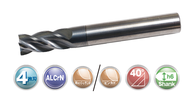 4枚刃超硬スクエアエンドミル 不等分割