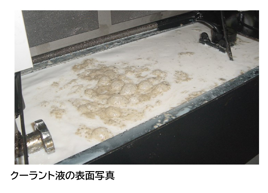 クーラント液の表面写真